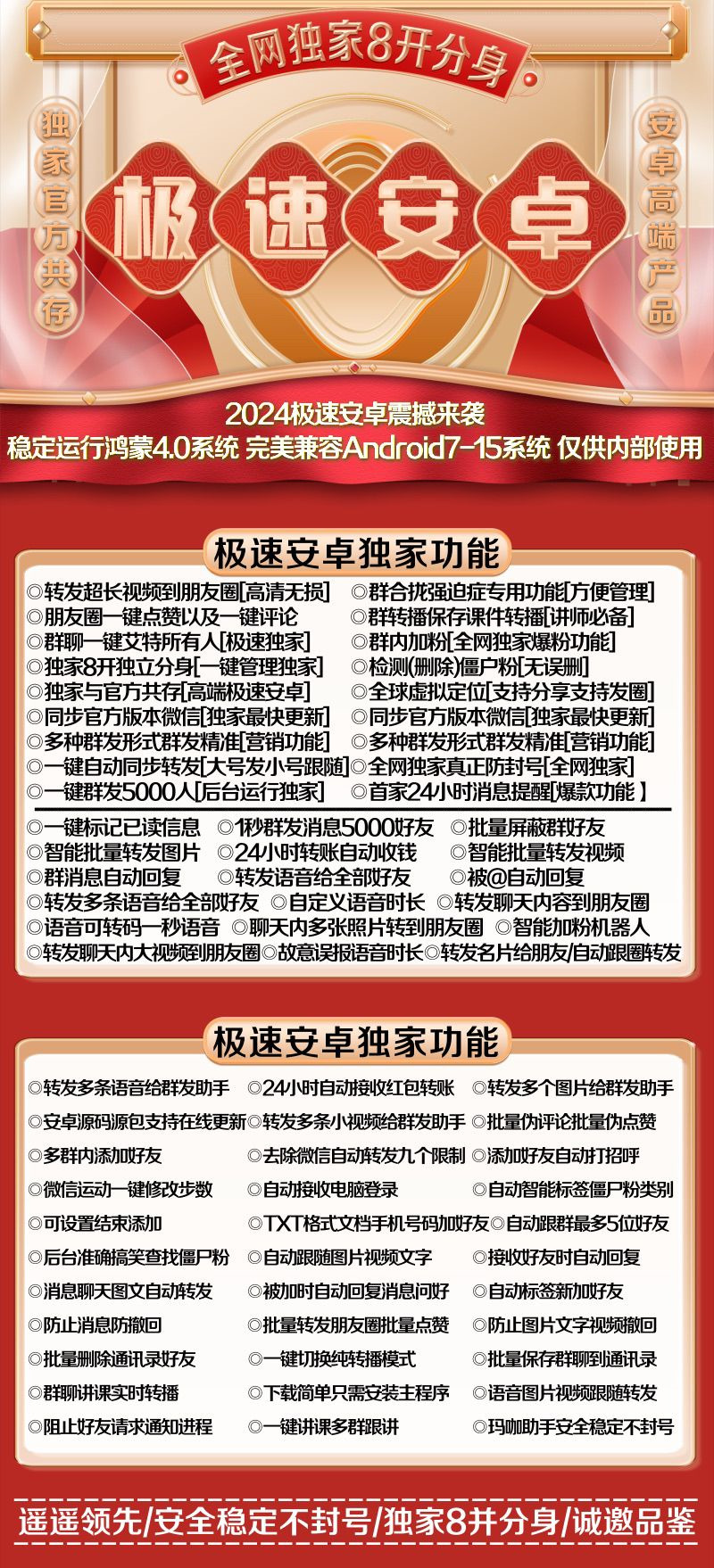 极速安卓