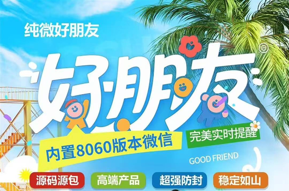 苹果好朋友 纯净版微信